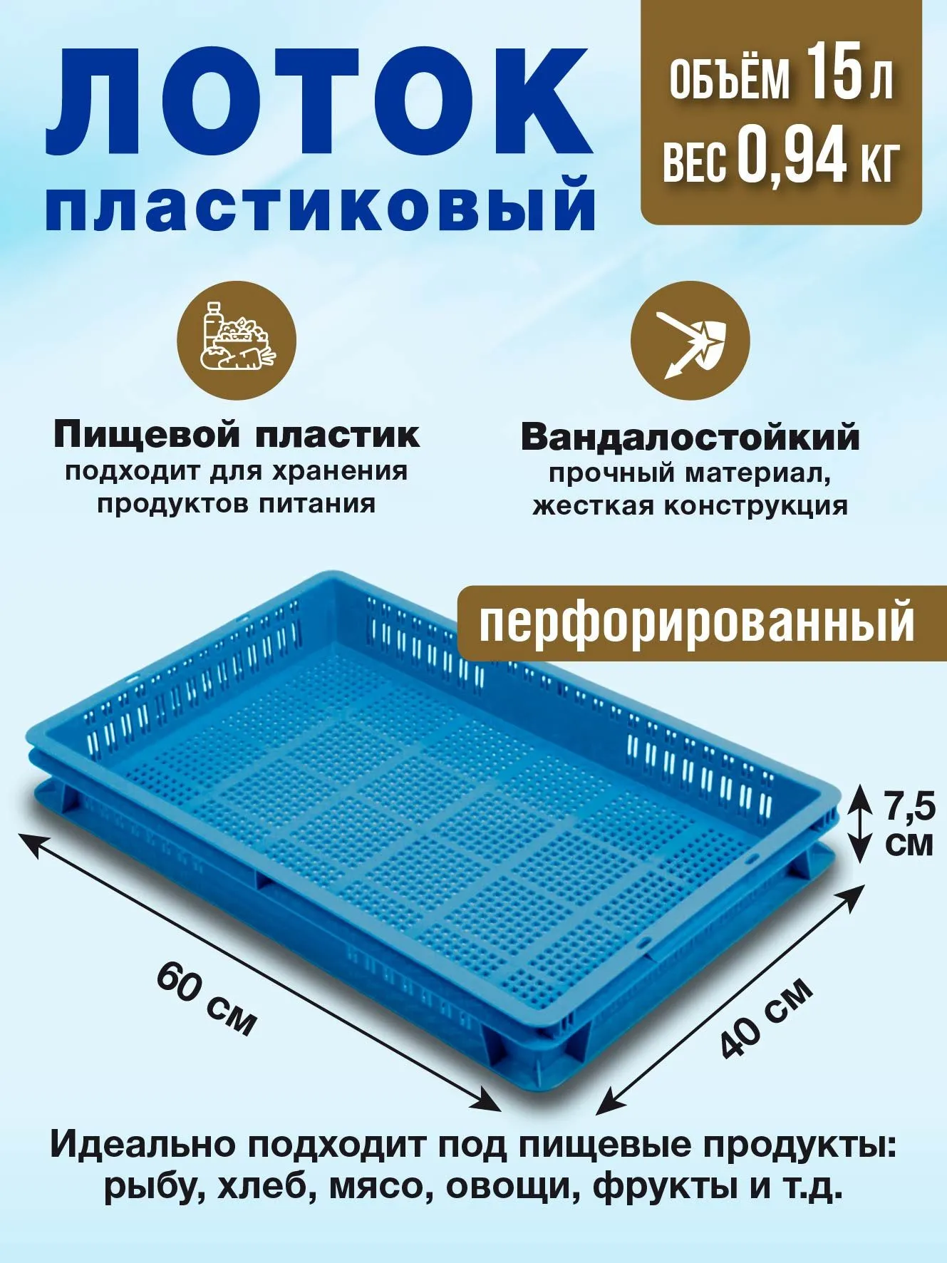 Ящик для хранения пластиковый 600x400x75 мм, голубой, перфорированный, для дома, дачи, сада и огорода