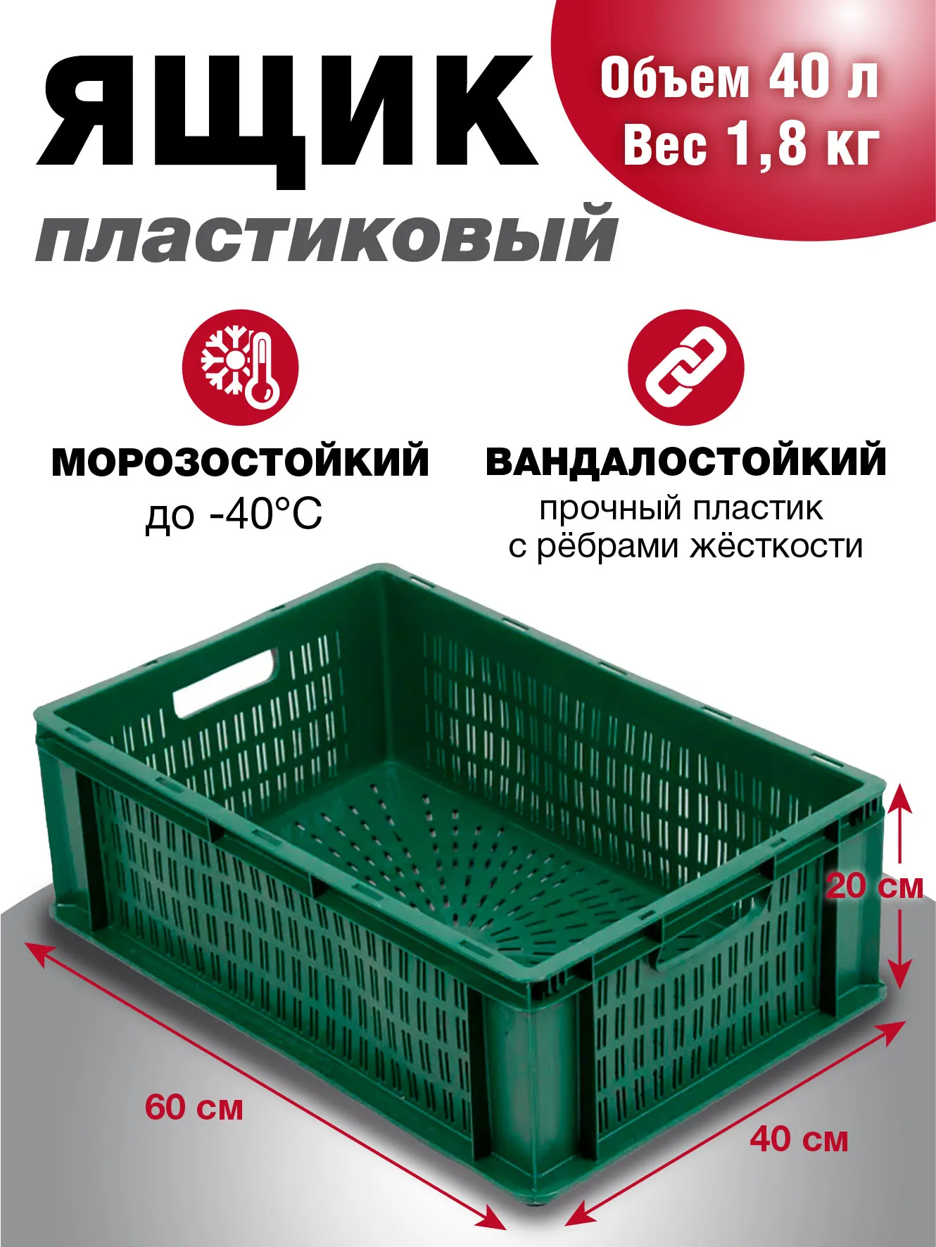 Ящик для хранения пластиковый 600х400х200 перфорированный морозостойкий, для мяса и мясных изделий, сплошной, зелёный