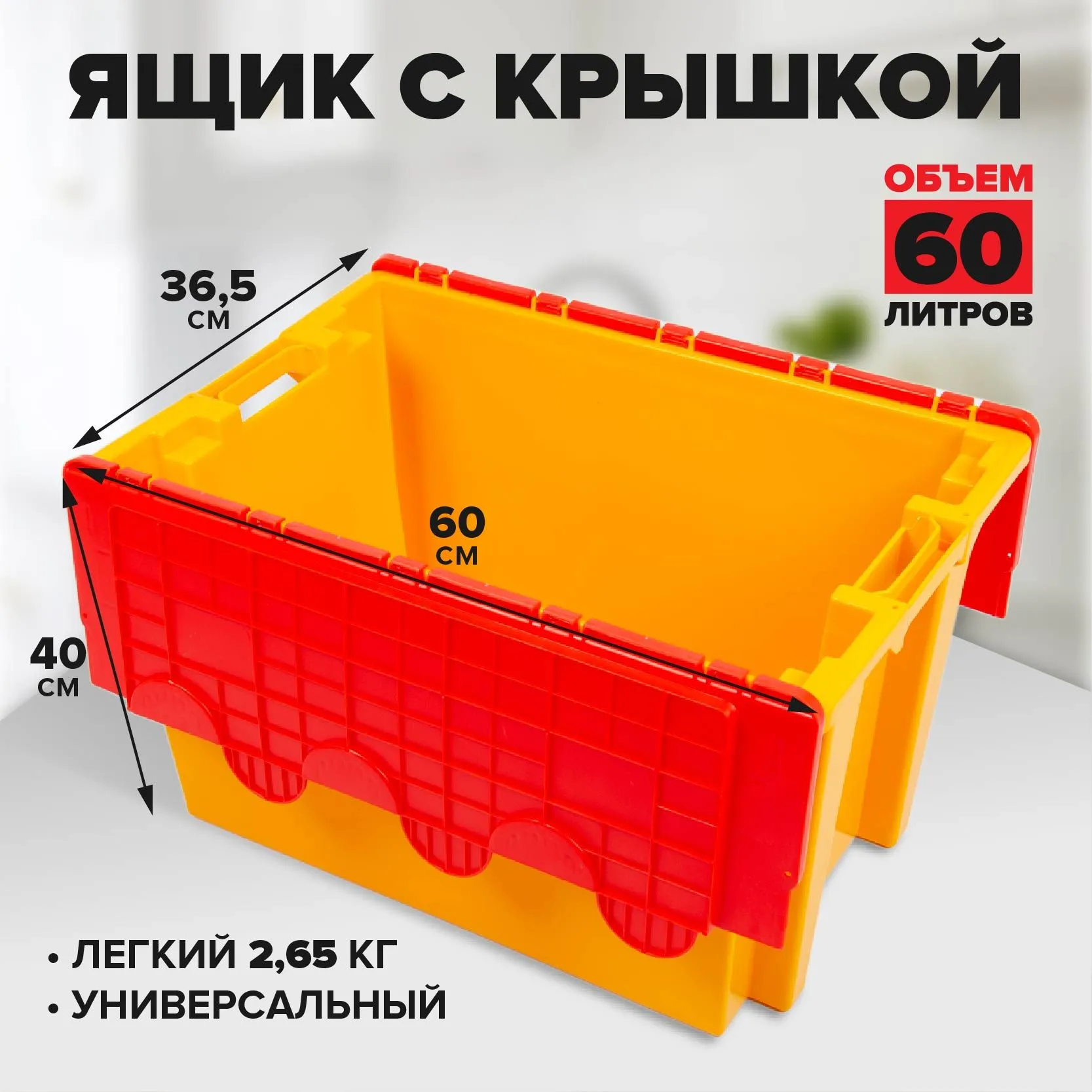 Ящик для хранения пластиковый Safe PRO сплошной 600х400х365