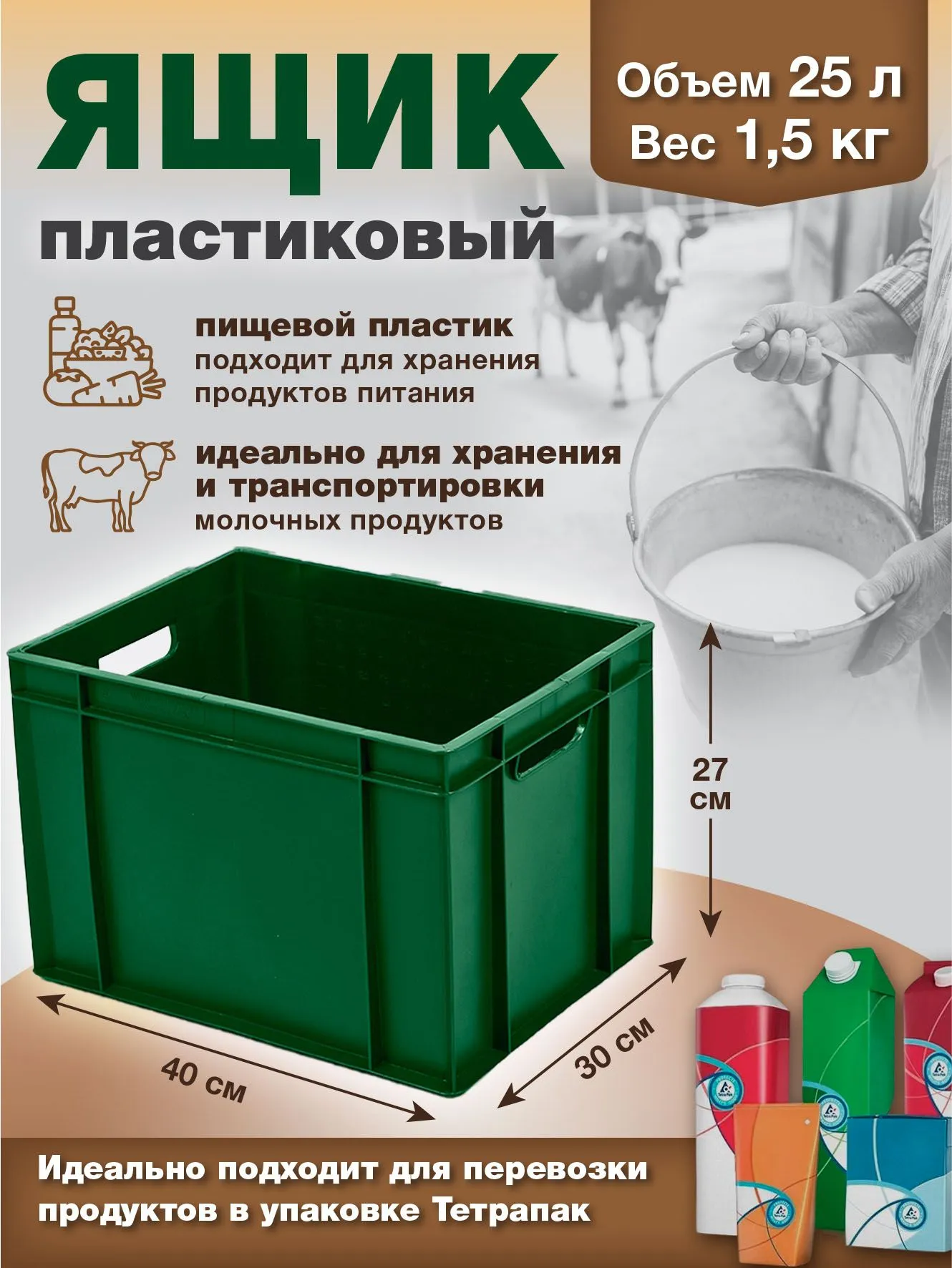 Ящик пластиковый Финпак 40x30x27 см, зелёный, морозостойкий, из пищевого пластика для хранения и транспортировки мяса, молочных продуктов, овощей и фруктов. Подходит для дома, дачи, сада и огорода