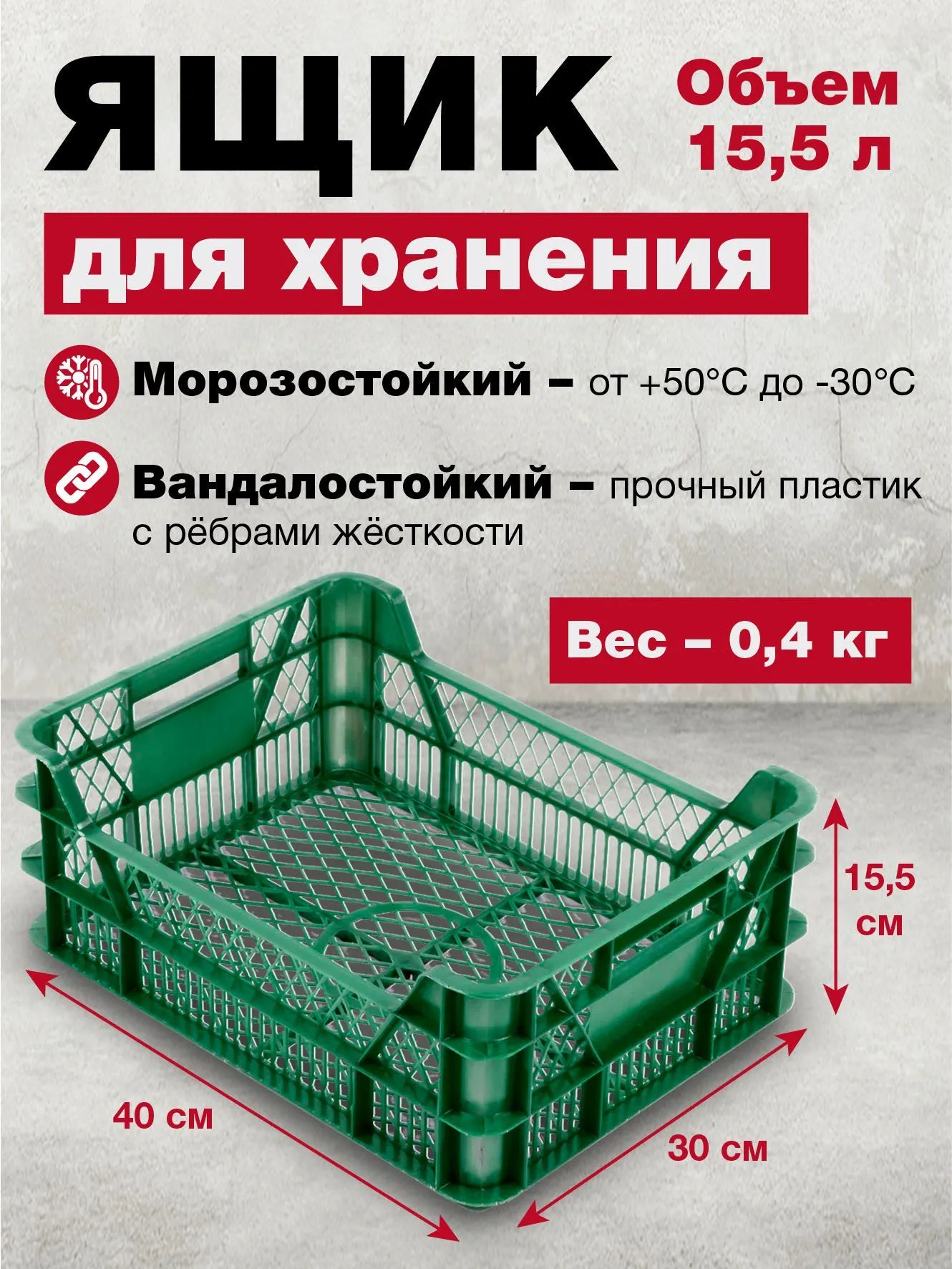 Ящик пластиковый для хранения овощей, фруктов, ягод 400х300х155 мм, перфорированный, зелёный